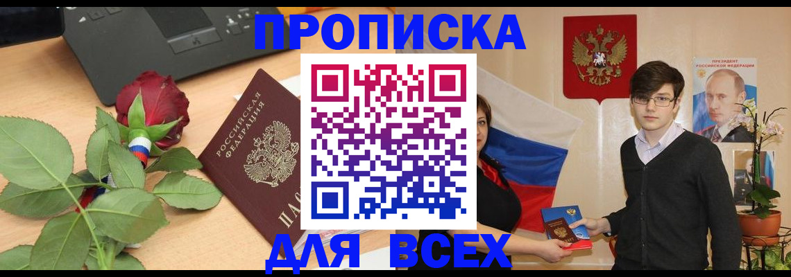 прописка от собственника в Новочебоксарске