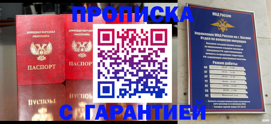 прописка 2025 в Новочебоксарске
